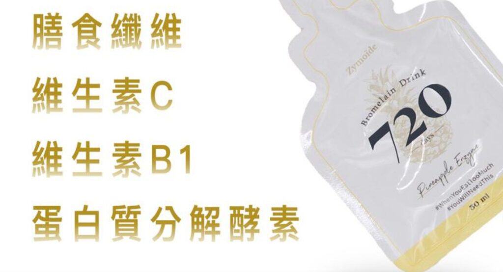 720旺酵飲添加了維生素 C,可以增強免疫力、促進膠原蛋白合成;而鳳梨本身所含的膳食纖維能促進腸道蠕動,維持腸道健康,而且這一小包的鳳梨酵素使用了 1.5 顆台南晶鑽鳳梨❗不只可以改善消化,還可以幫助身體緩解發炎反應。