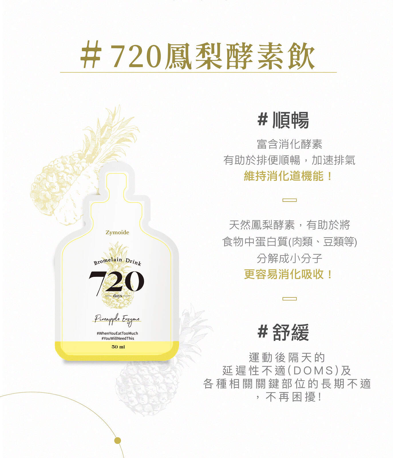 抗發炎作用:
鳳梨酵素可以抑制發炎反應,減少肌肉發炎和腫脹,進而緩解肌肉酸痛。
促進蛋白質消化:
鳳梨酵素可以幫助分解蛋白質,加速肌肉組織的修復,有助於運動後肌肉的恢復。
改善血液循環:
鳳梨酵素可以促進血液循環,加速代謝廢物排出,有助於緩解肌肉酸痛和疲勞。